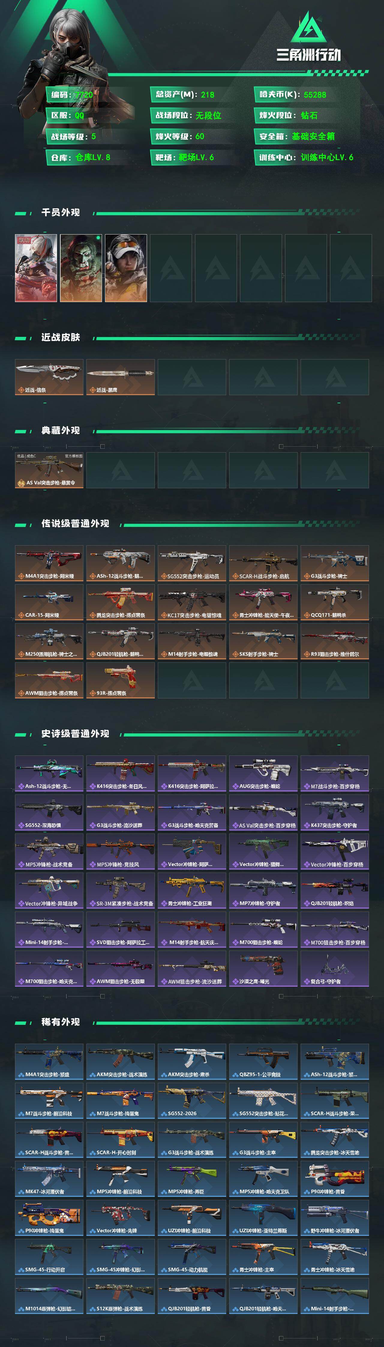 SJZCMW497263三角洲行动账号详情图2