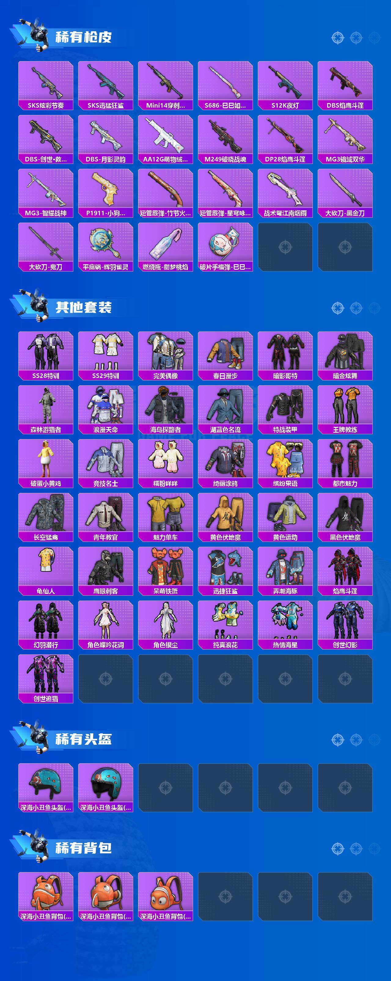 HPLX4157762和平精英账号详情图3