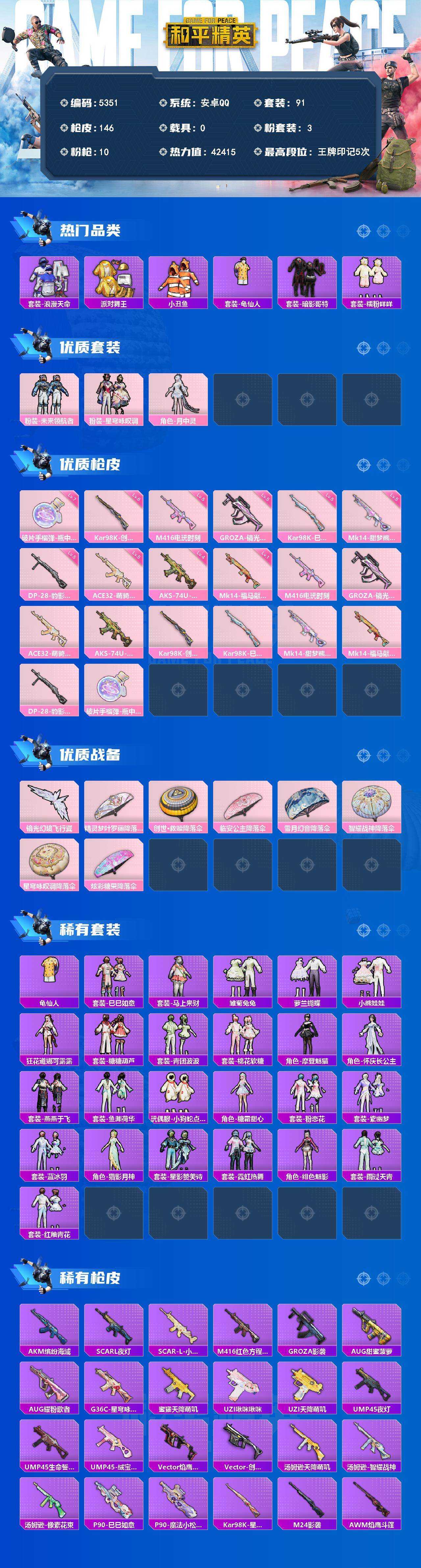 HPLX4157762和平精英账号详情图2