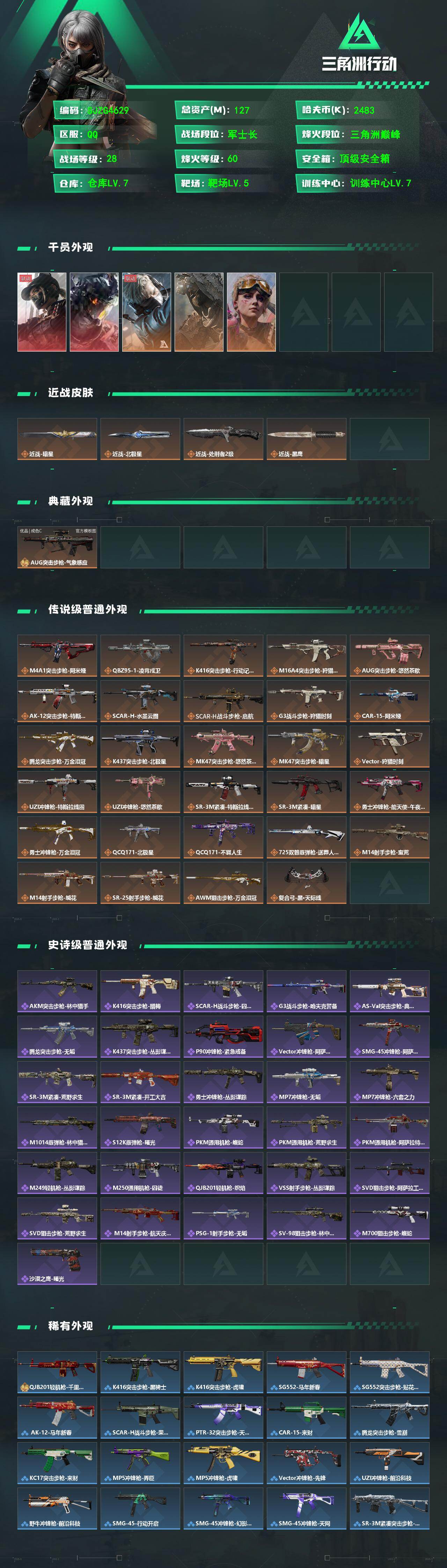 SJZEY487992三角洲行动账号详情图2