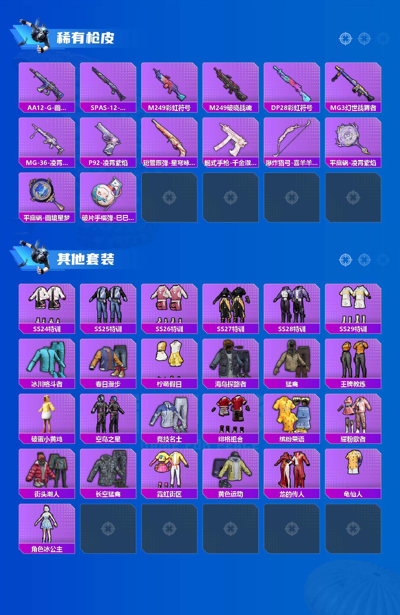 HPLX4157737和平精英账号详情图3