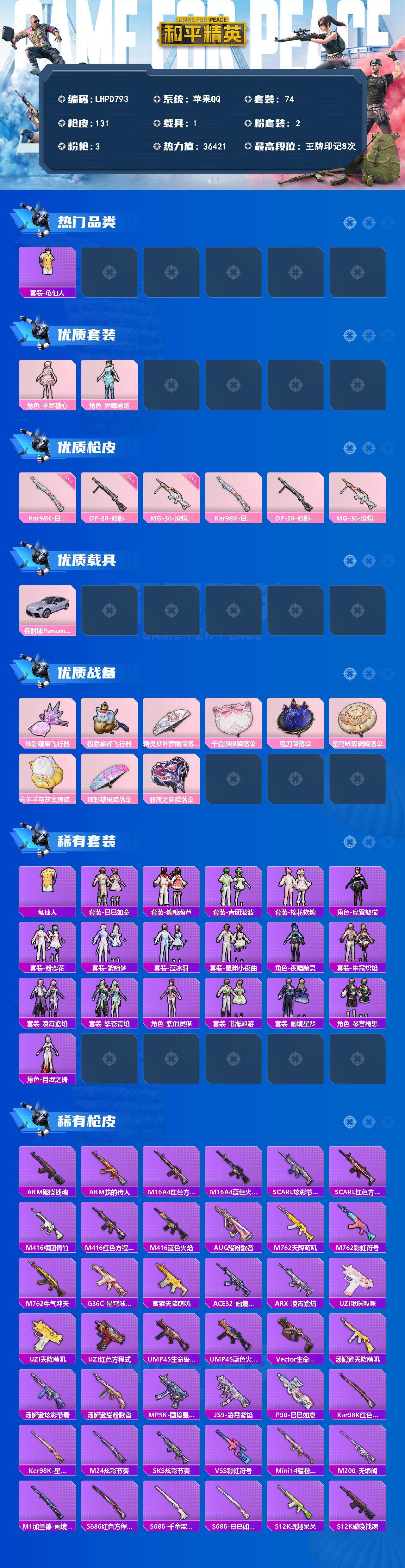 HPLX4157737和平精英账号详情图2