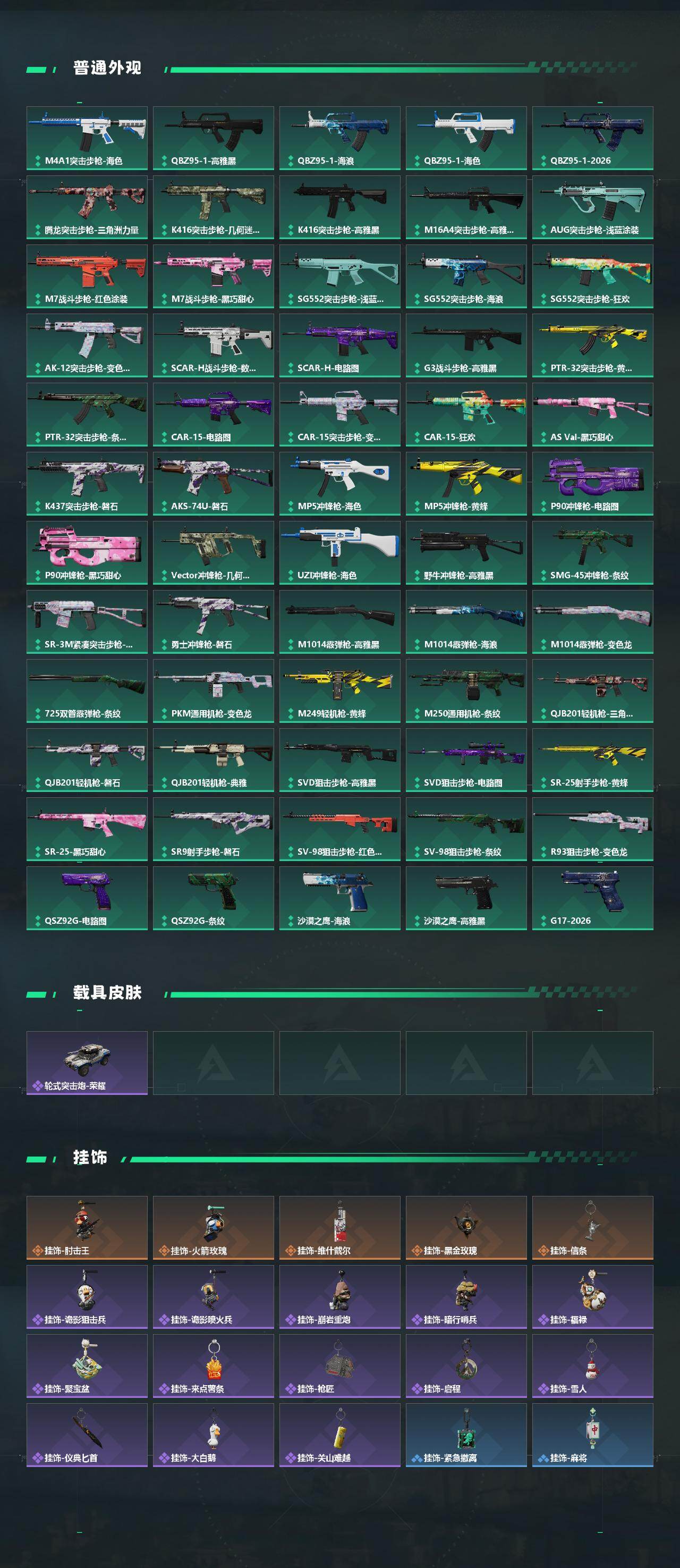 SJZQM4109273三角洲行动账号详情图4