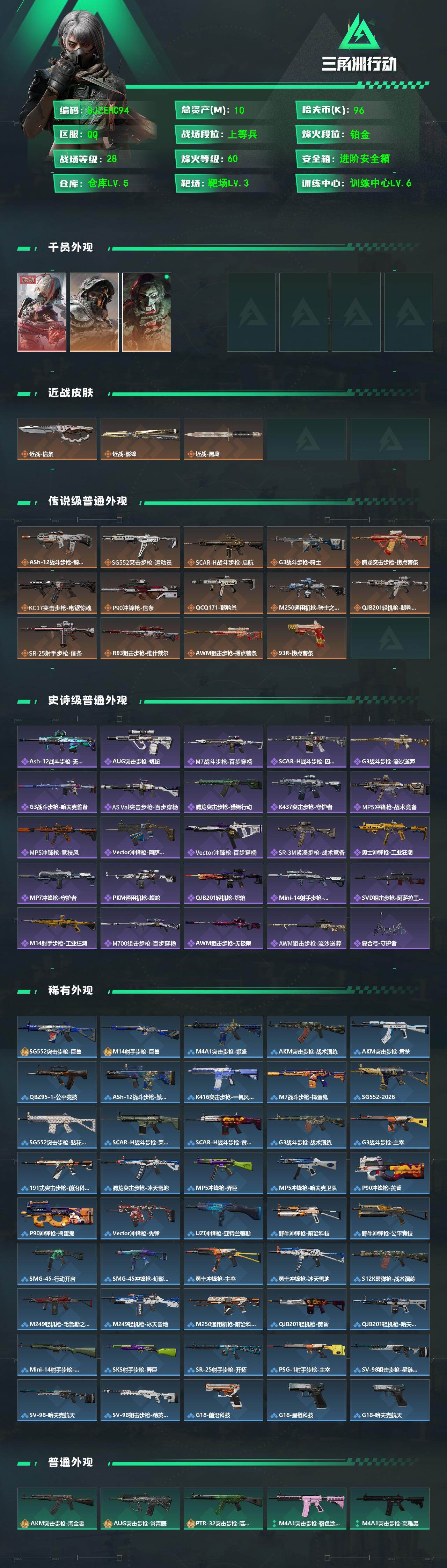 SJZQM4109273三角洲行动账号详情图3