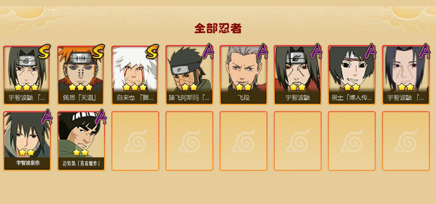 HYEY426904火影忍者账号详情图2