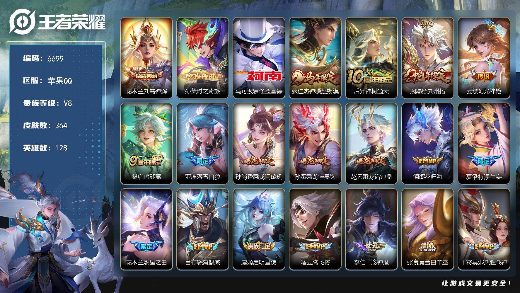 王者荣耀账号苹果QQ贵族8/皮肤364/典藏1/传说20/史诗107/英雄128/刘禅全皮/孙权全皮/狂铁全皮/亚连全皮