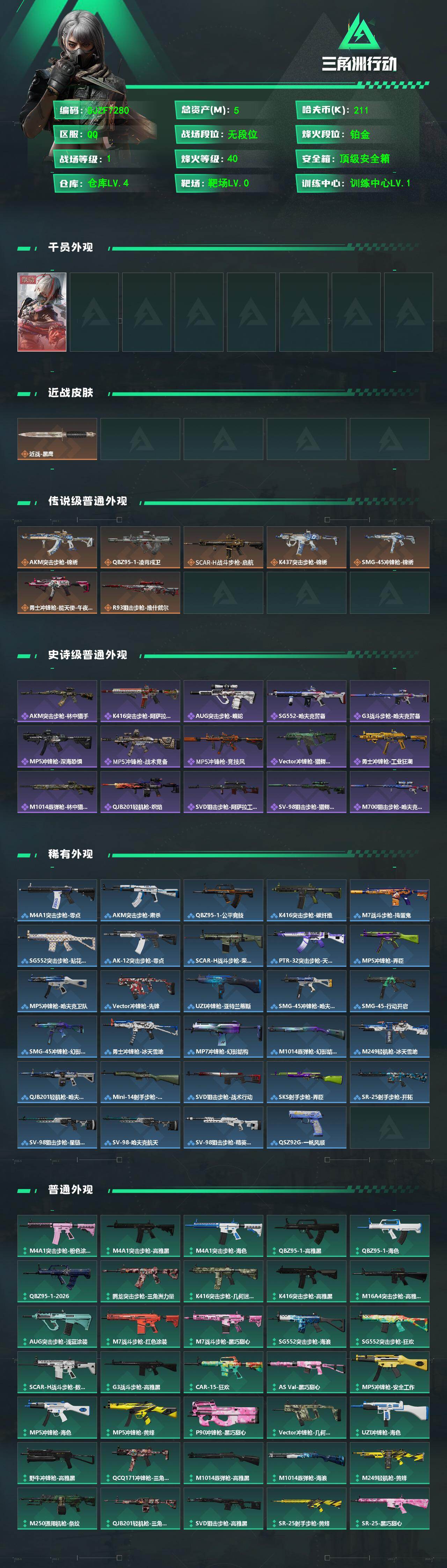 SJZEY488272三角洲行动账号详情图2