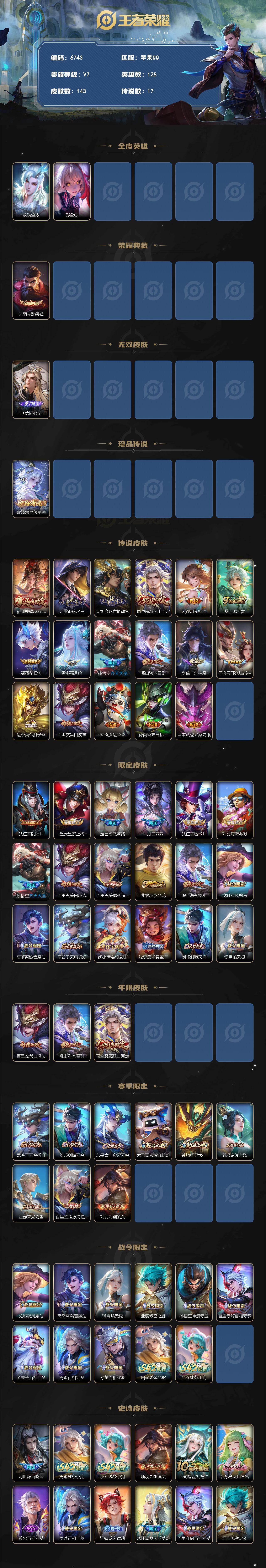 WZLX4280050王者荣耀账号详情图2