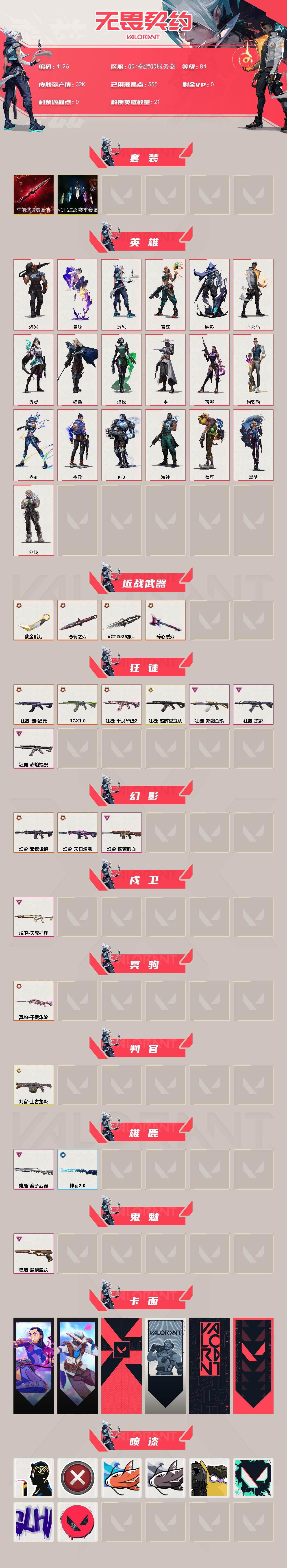 WWQXL427418无畏契约账号详情图2