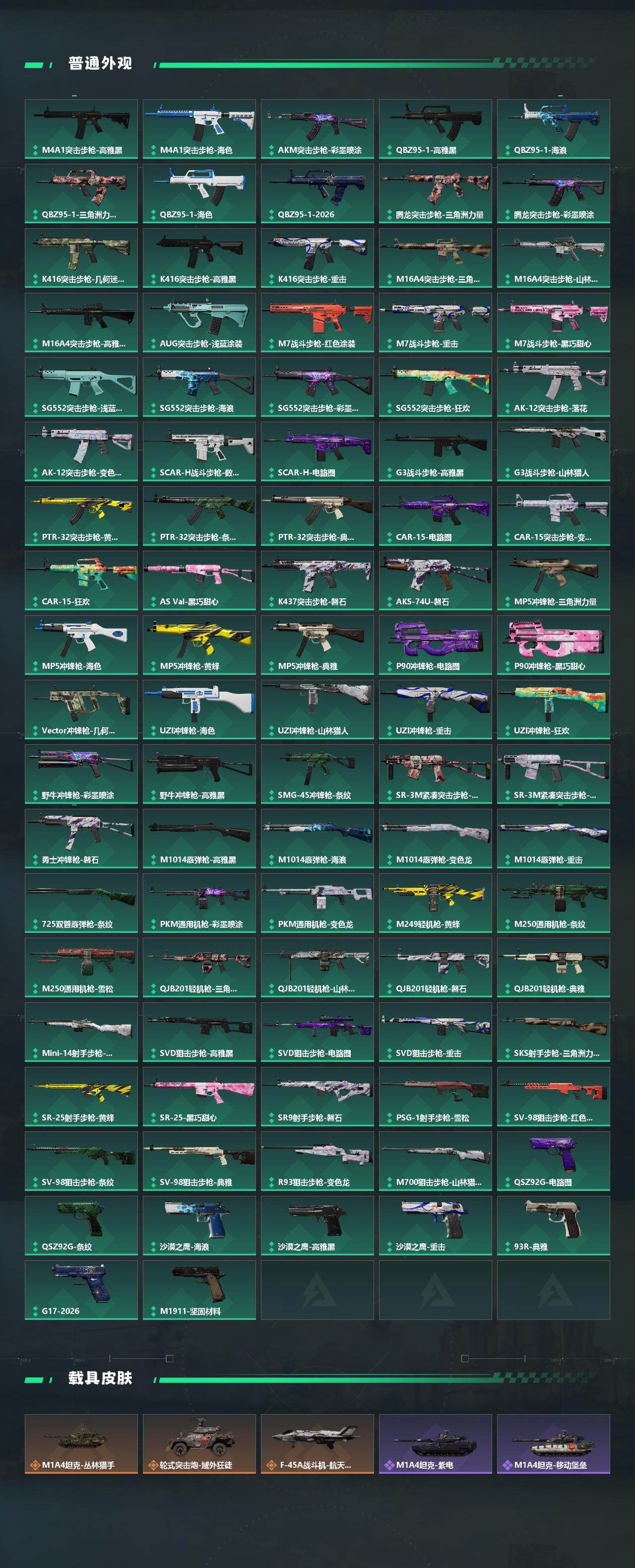 SJZQM4109259三角洲行动账号详情图5