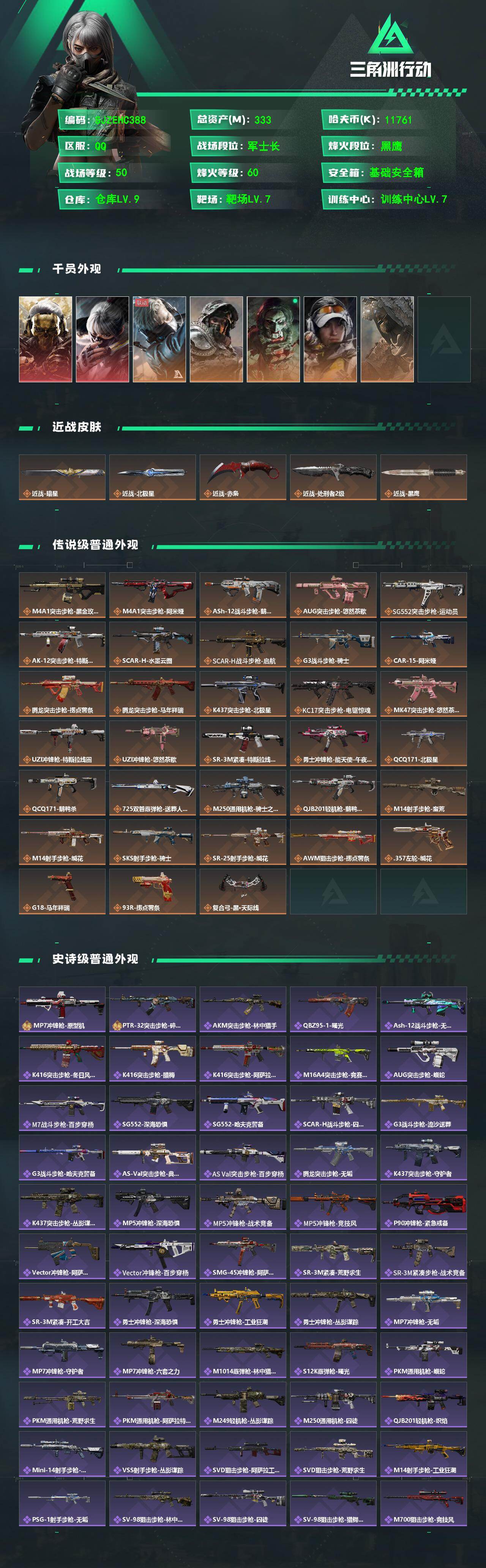 SJZQM4109259三角洲行动账号详情图3