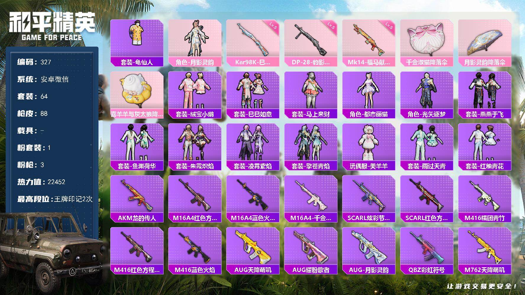 和平精英账号安卓微信HJ6753  可二 46级 1粉装3特效枪64套装88枪皮 2印记【1粉装】 月影灵韵 【3特效枪