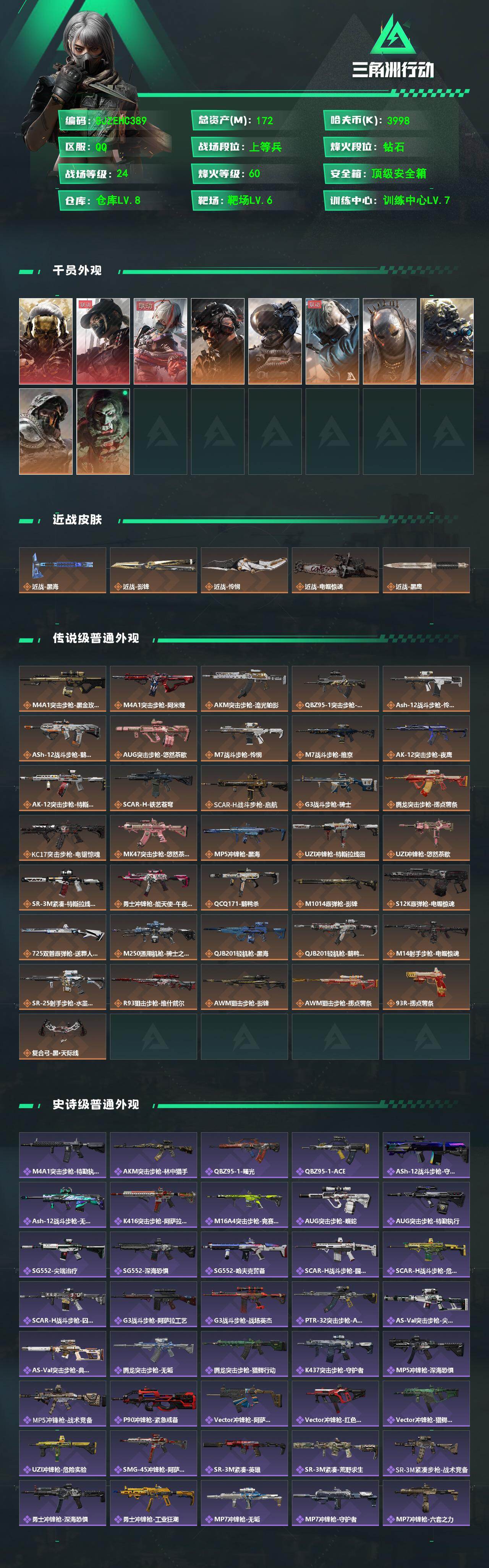 SJZQM4109484三角洲行动账号详情图3