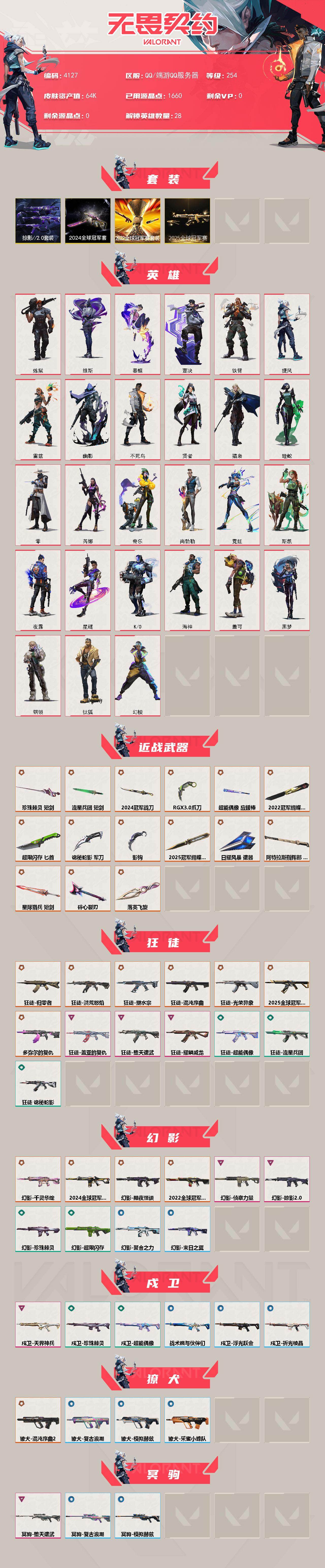 WWQXL427427无畏契约账号详情图2