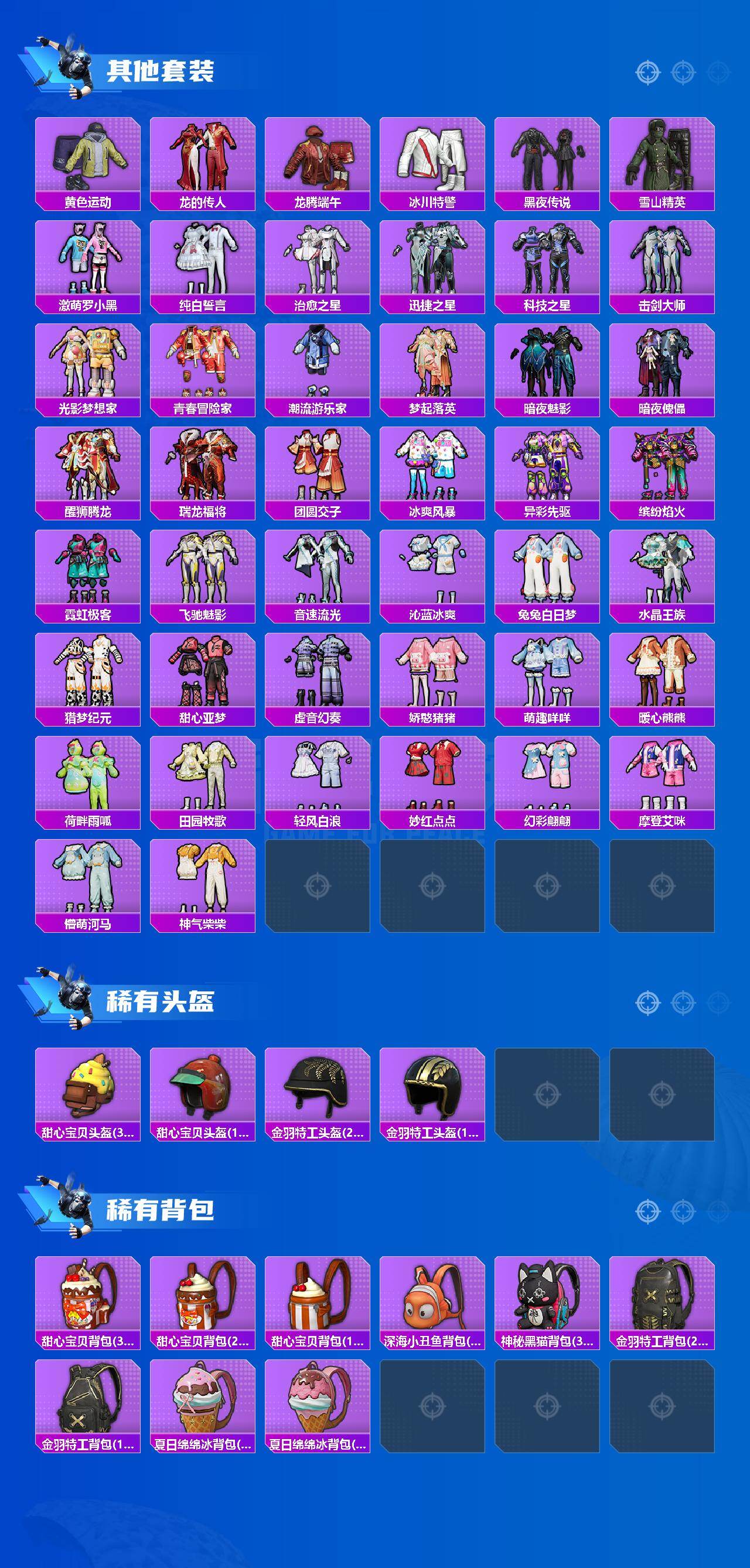 HPLX4171302和平精英账号详情图3