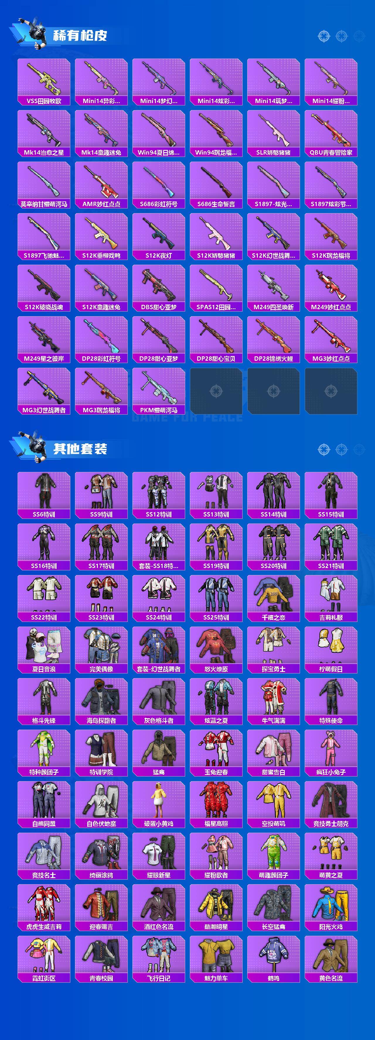 HPLX4171302和平精英账号详情图2