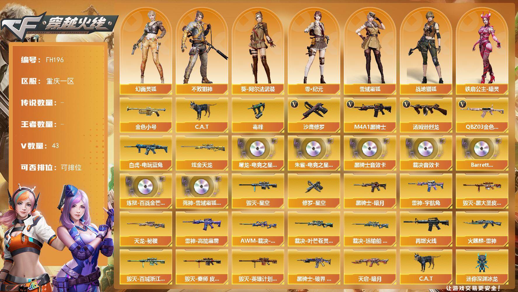 穿越火线账号西部战区重庆一区[18298171]重庆一区  连体王者v8安卓