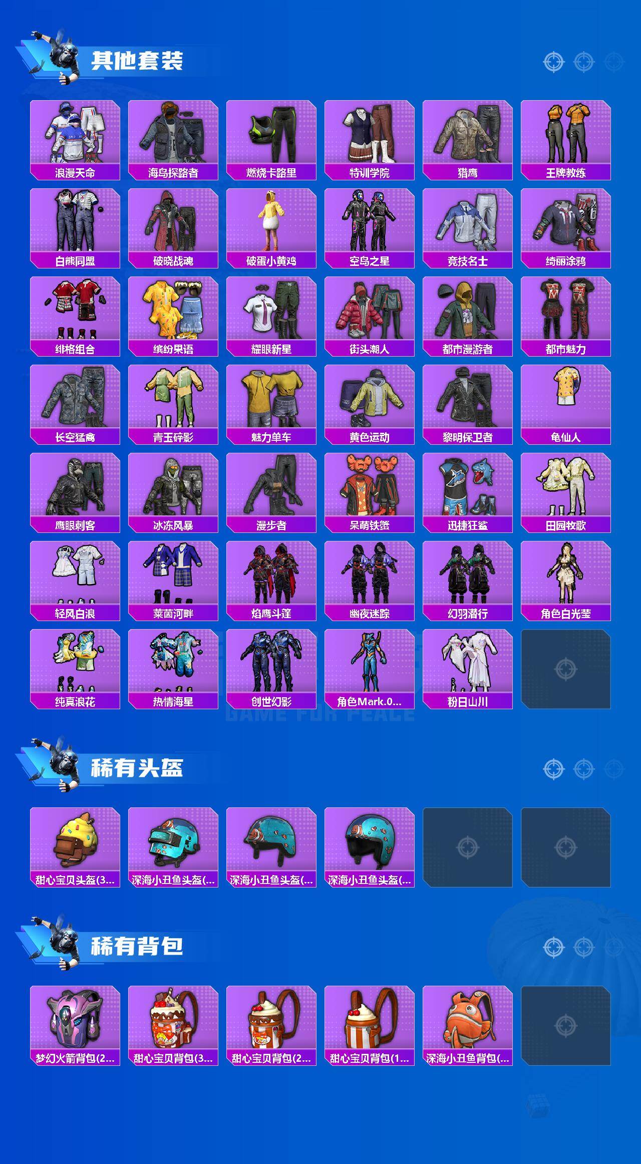 HPQM4169827和平精英账号详情图4 HPQM4169827和平精英账号详情图4