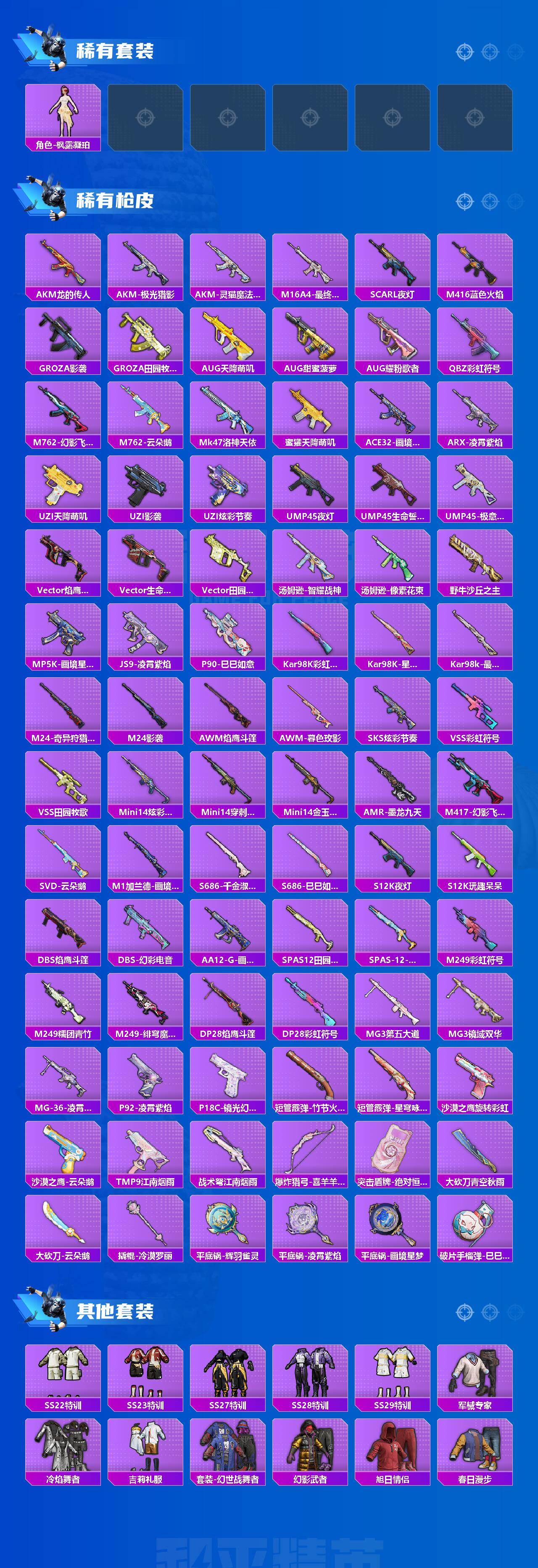 HPQM4169827和平精英账号详情图3 HPQM4169827和平精英账号详情图3