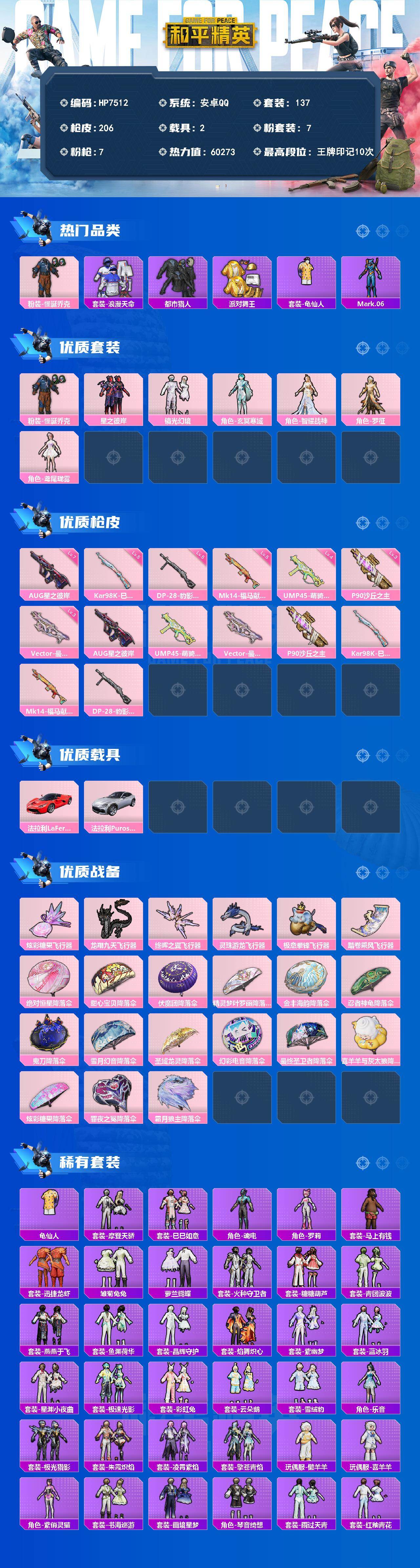 和平精英账号安卓QQ素材号-地铁满天赋-小丑/浪漫天命/都市/金鞋/蓝螳螂/星之彼岸/镜光幻境/玄冥寒域/智耀战神/罗征