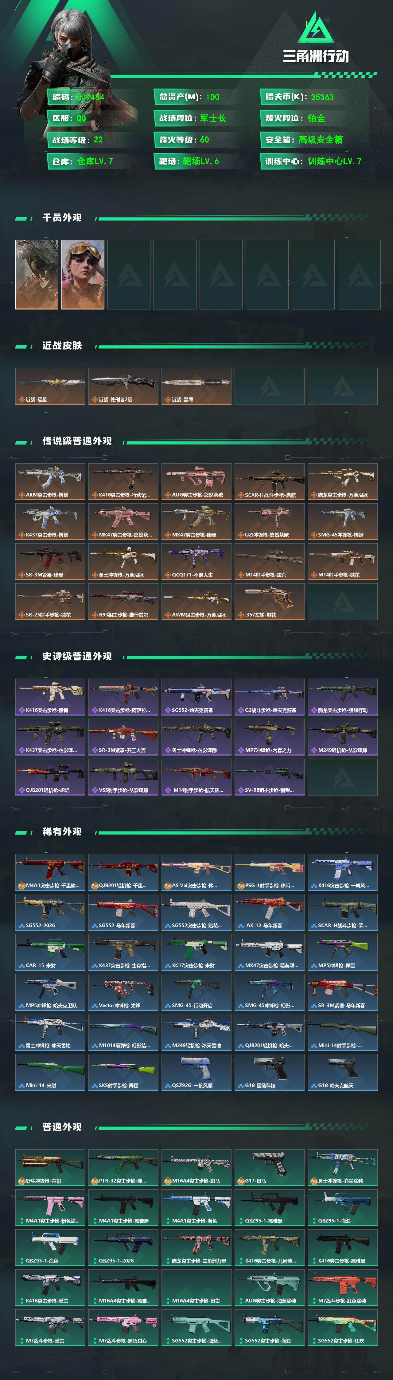 SJZEY488169三角洲行动账号详情图2