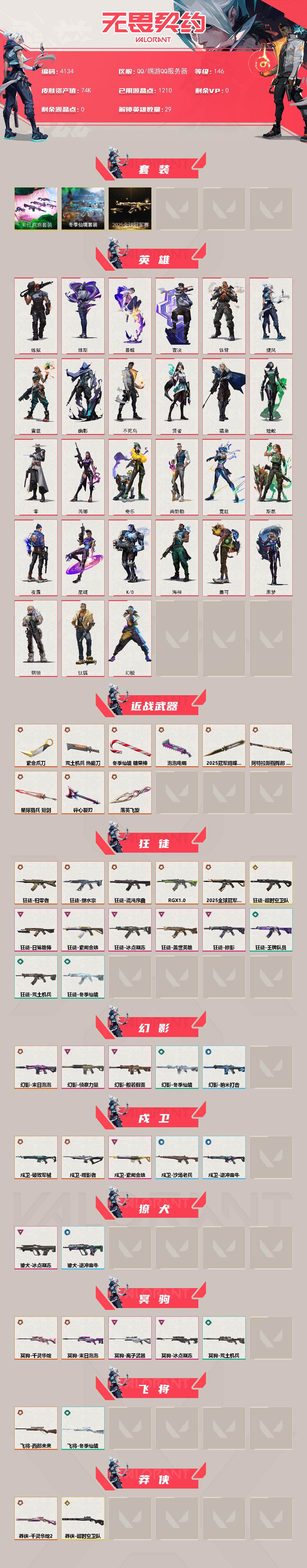 WWQXL427454无畏契约账号详情图2