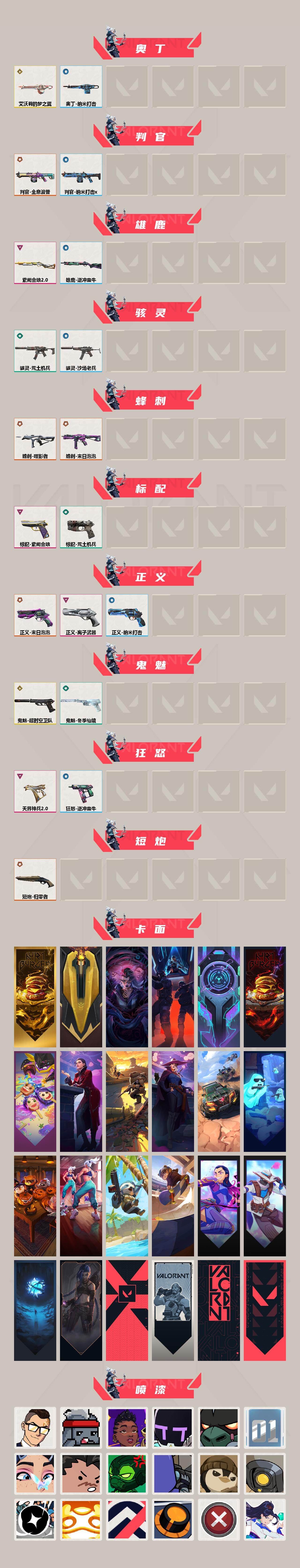 WWQXL427454无畏契约账号详情图3