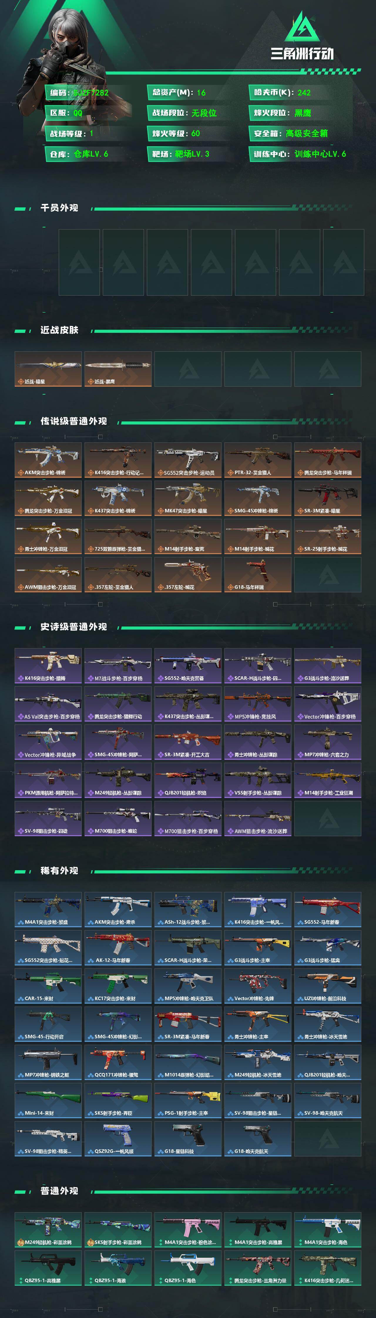 SJZEY488274三角洲行动账号详情图2