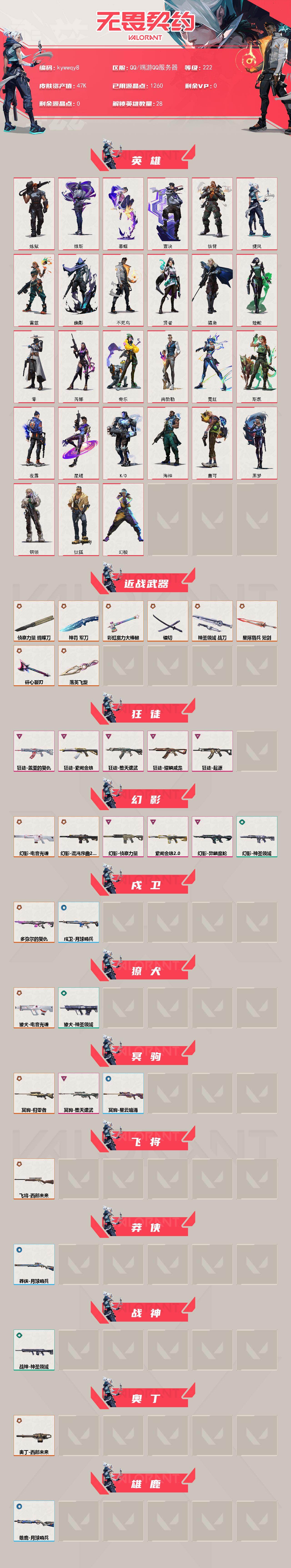 WWQLX427460无畏契约账号详情图2