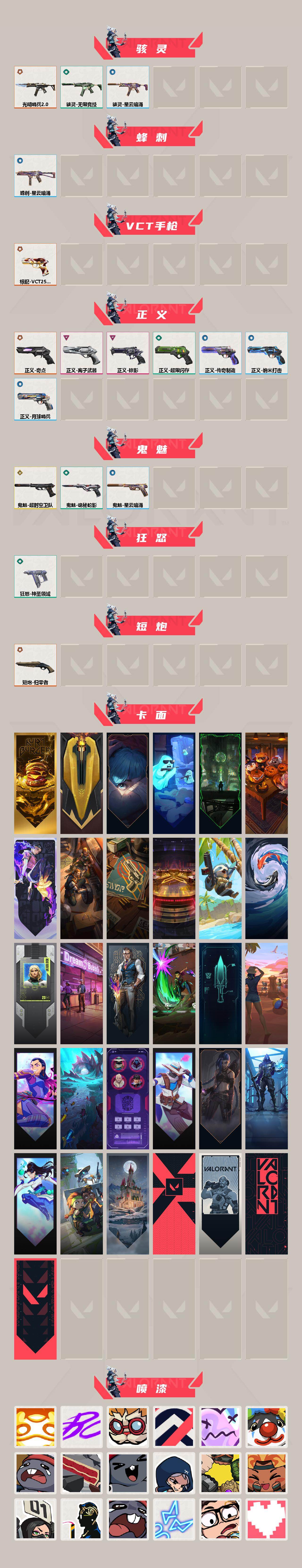 WWQLX427460无畏契约账号详情图3