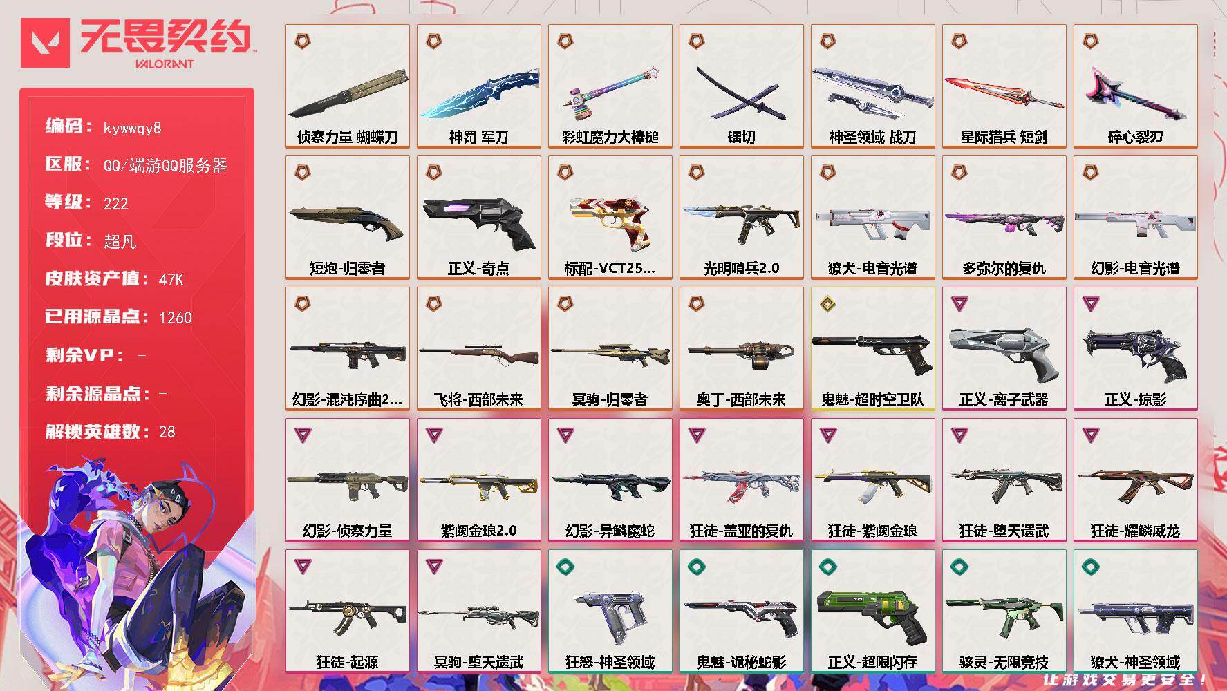 无畏契约账号QQ[18299222]【英雄】：幻棱，炼狱，维斯，暮蝶，钛狐，壹决，铁臂，捷风，雷兹，幽影，不死鸟，贤者，猎枭，蝰蛇，零，芮娜，奇乐，尚勃勒，霓虹，斯凯，夜露，星礈，K/O，海神，盖可，黑梦，钢锁
【近