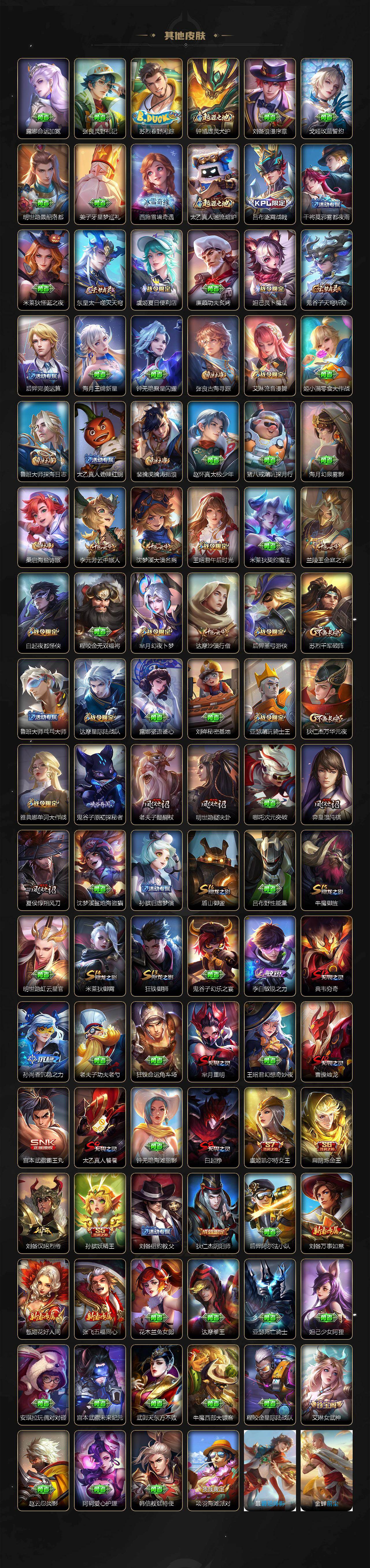 WZLX4280139王者荣耀账号详情图4 WZLX4280139王者荣耀账号详情图4