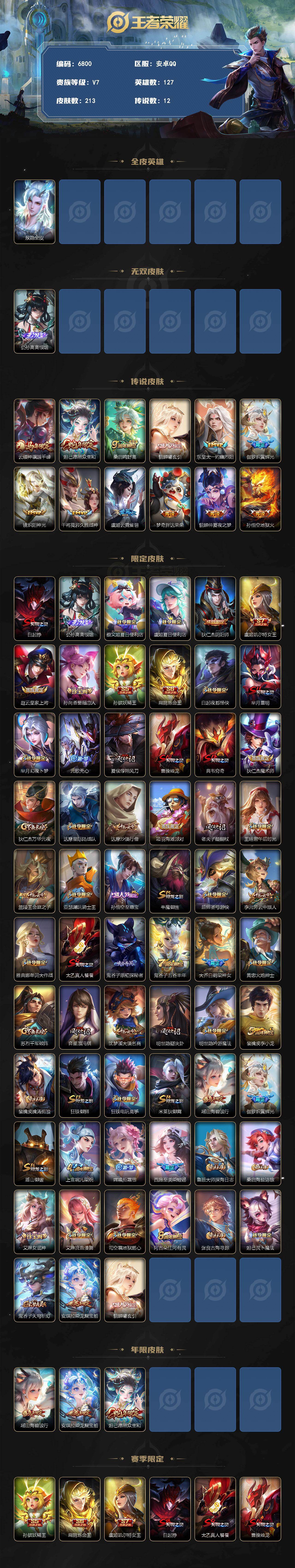 WZLX4280139王者荣耀账号详情图2 WZLX4280139王者荣耀账号详情图2