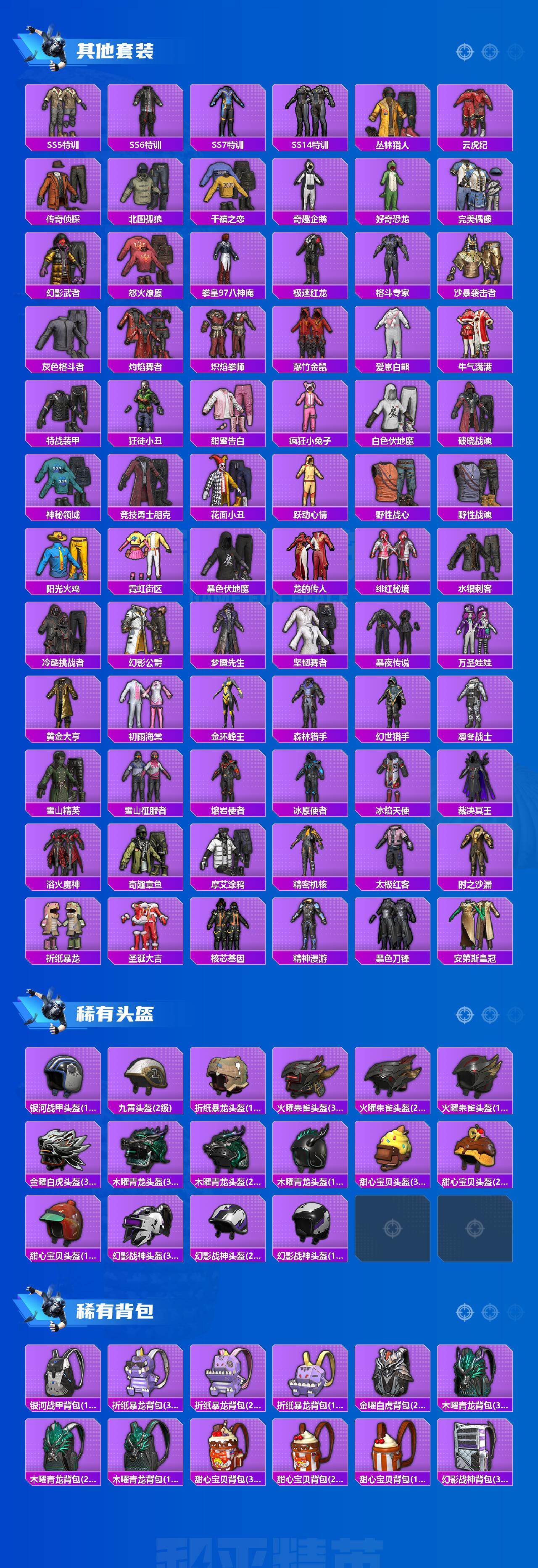 HPQM4170569和平精英账号详情图3 HPQM4170569和平精英账号详情图3