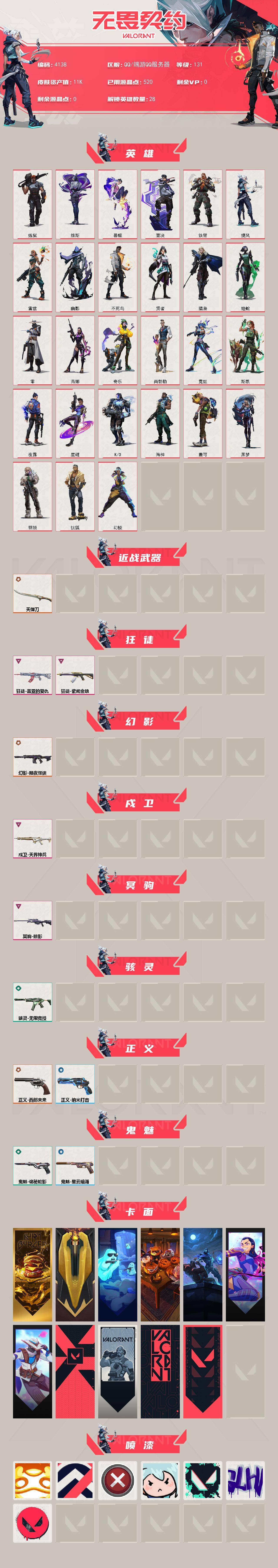 WWQXL427464无畏契约账号详情图2