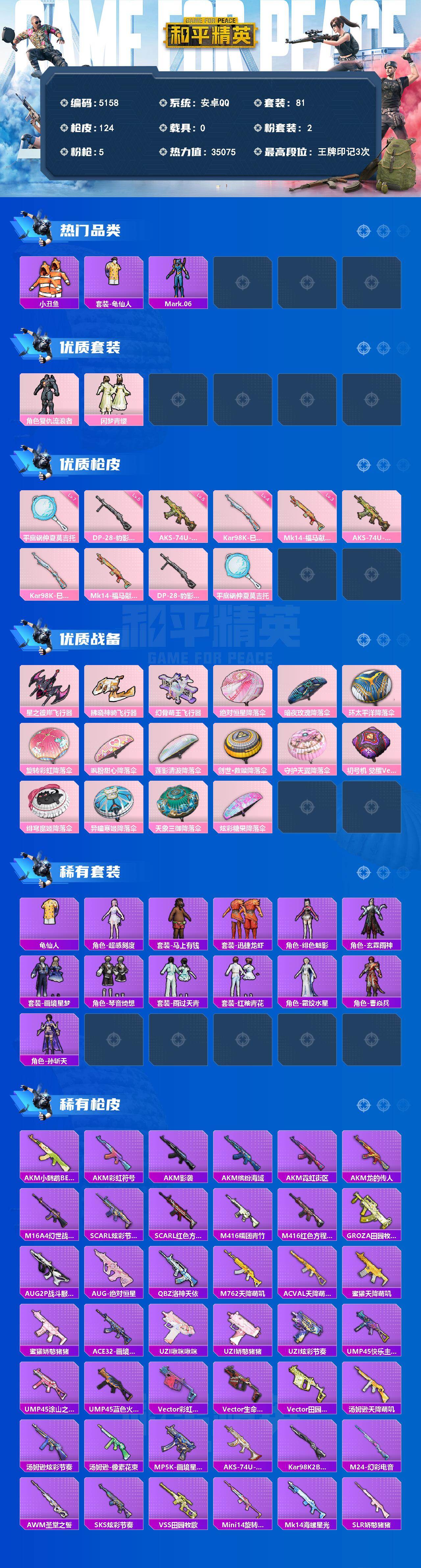 HPLX4157844和平精英账号详情图2