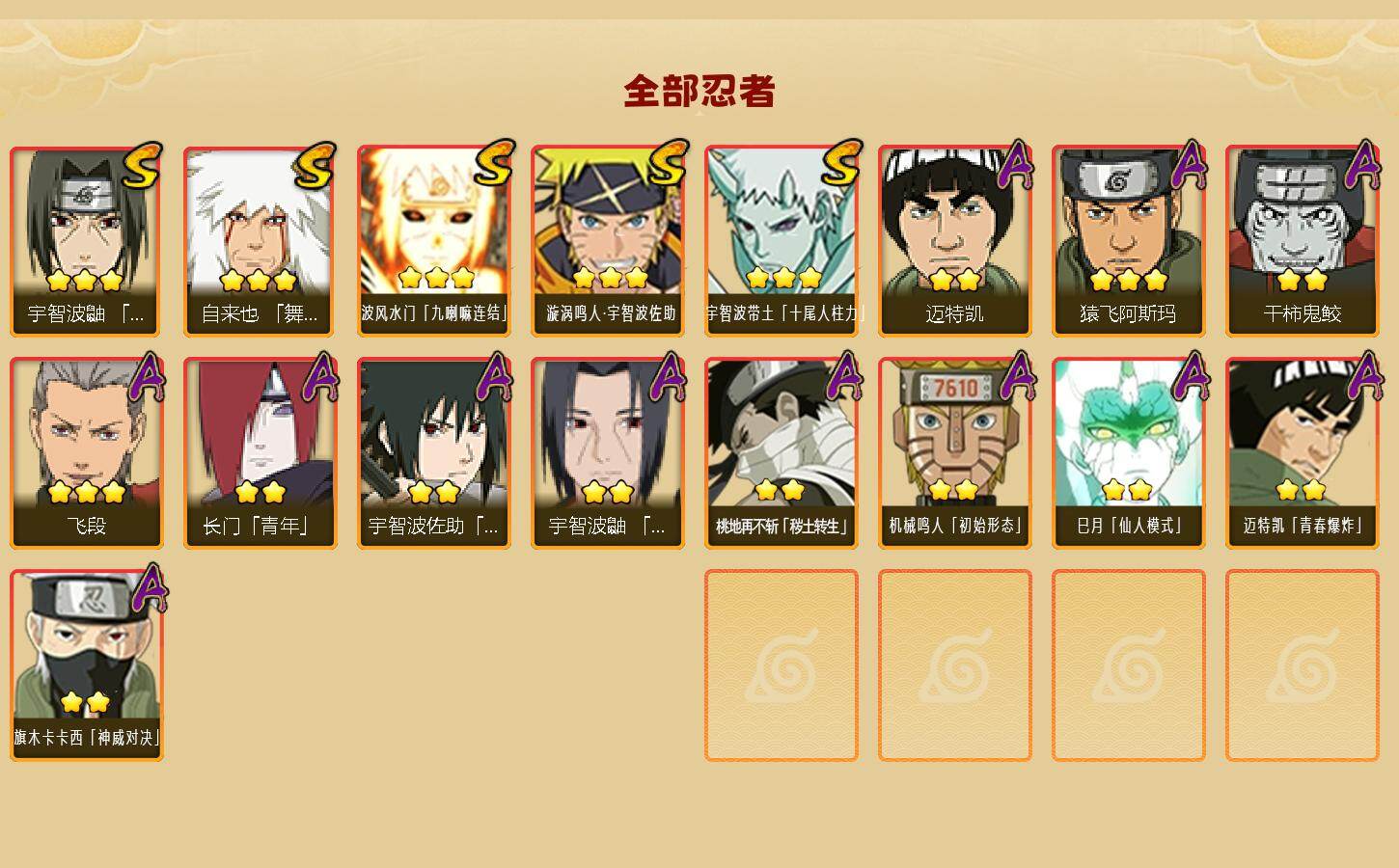 HYLFY426854火影忍者账号详情图2