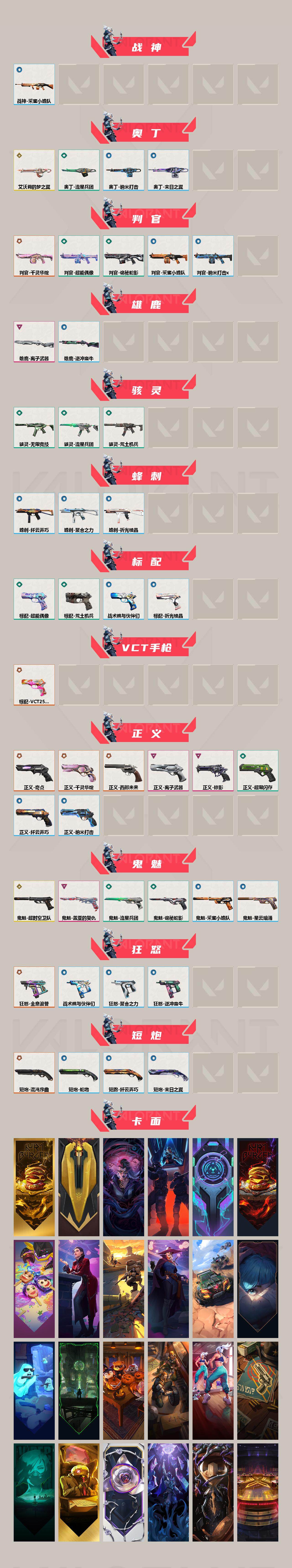 WWQXL427479无畏契约账号详情图3