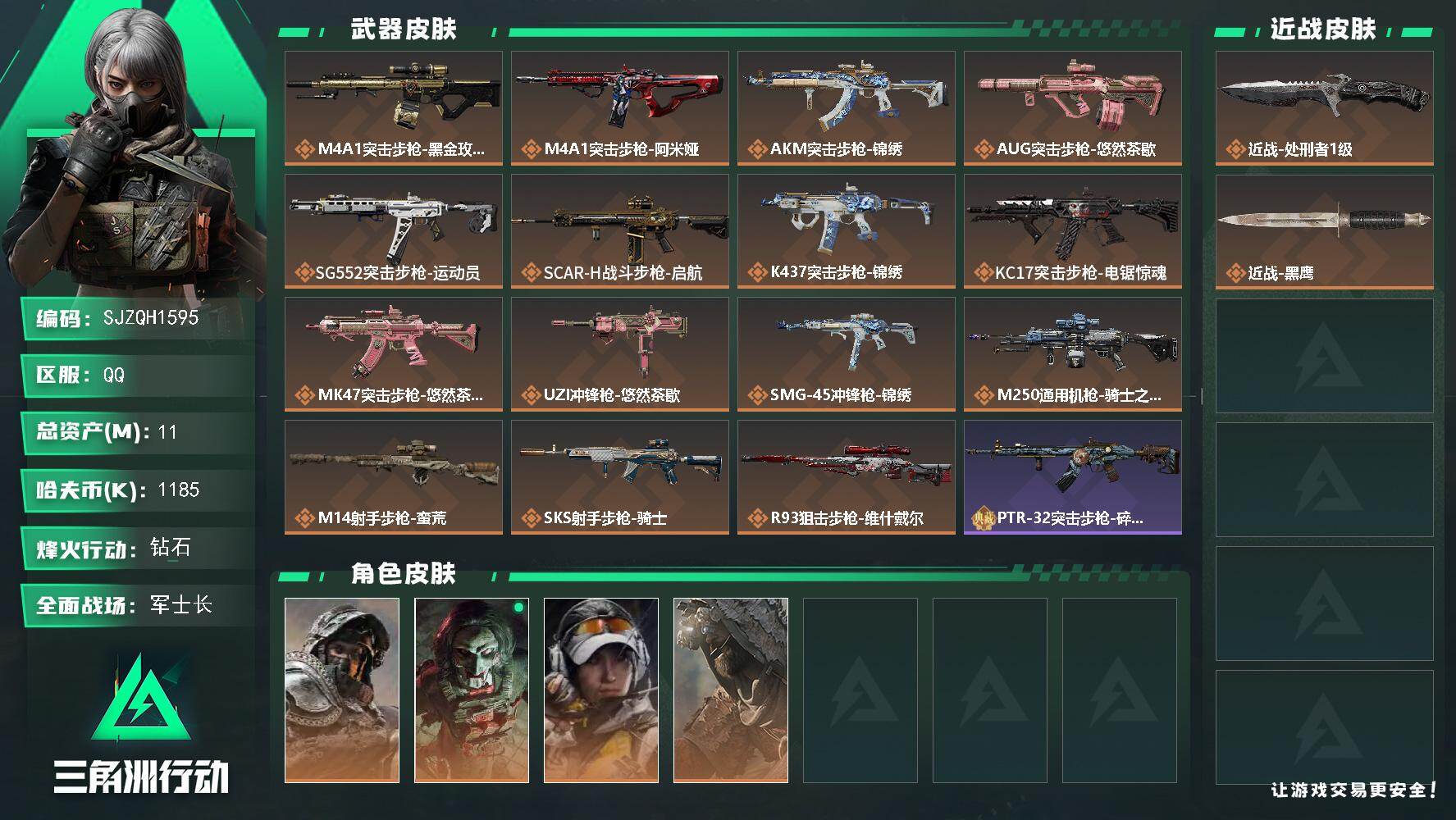 三角洲行动账号QQ【SJZQH1595】总资产(M)：11M/哈夫币(K)：1185K/哈夫币(K)：1185K/传说枪皮数：15/全面战场等级：23_段位：军士长/烽火地带等级：60_段位：钻石/深蓝-不破誓约/红