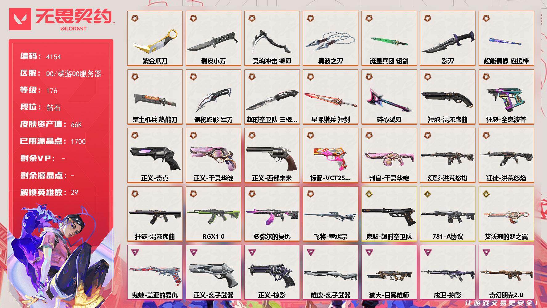 无畏契约账号QQ[18299971]【英雄】：幻棱，炼狱，维斯，暮蝶，钛狐，壹决，铁臂，捷风，雷兹，幽影，不死鸟，贤者，猎枭，蝰蛇，零，芮娜，奇乐，尚勃勒，霓虹，斯凯，夜露，星礈，K/O，海神，盖可，黑梦，钢锁
【近