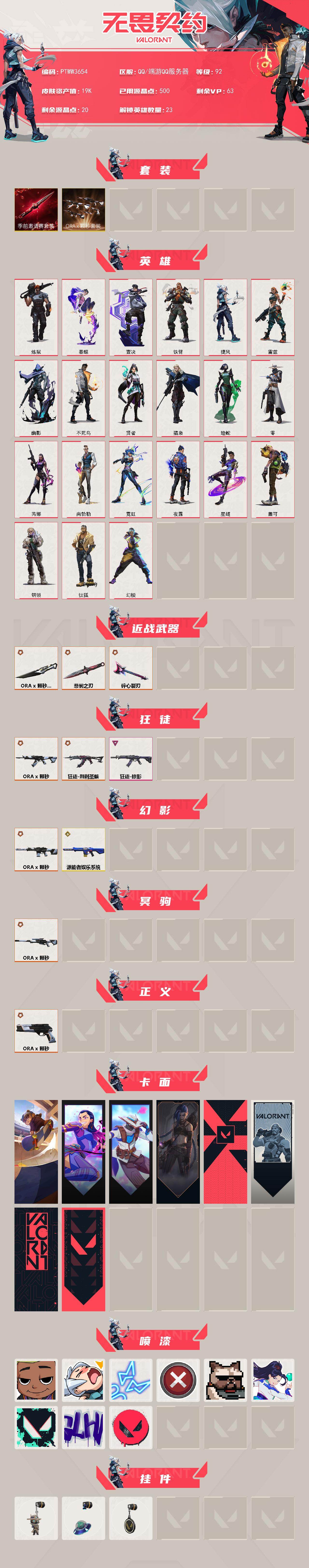 WWQQM427490无畏契约账号详情图3