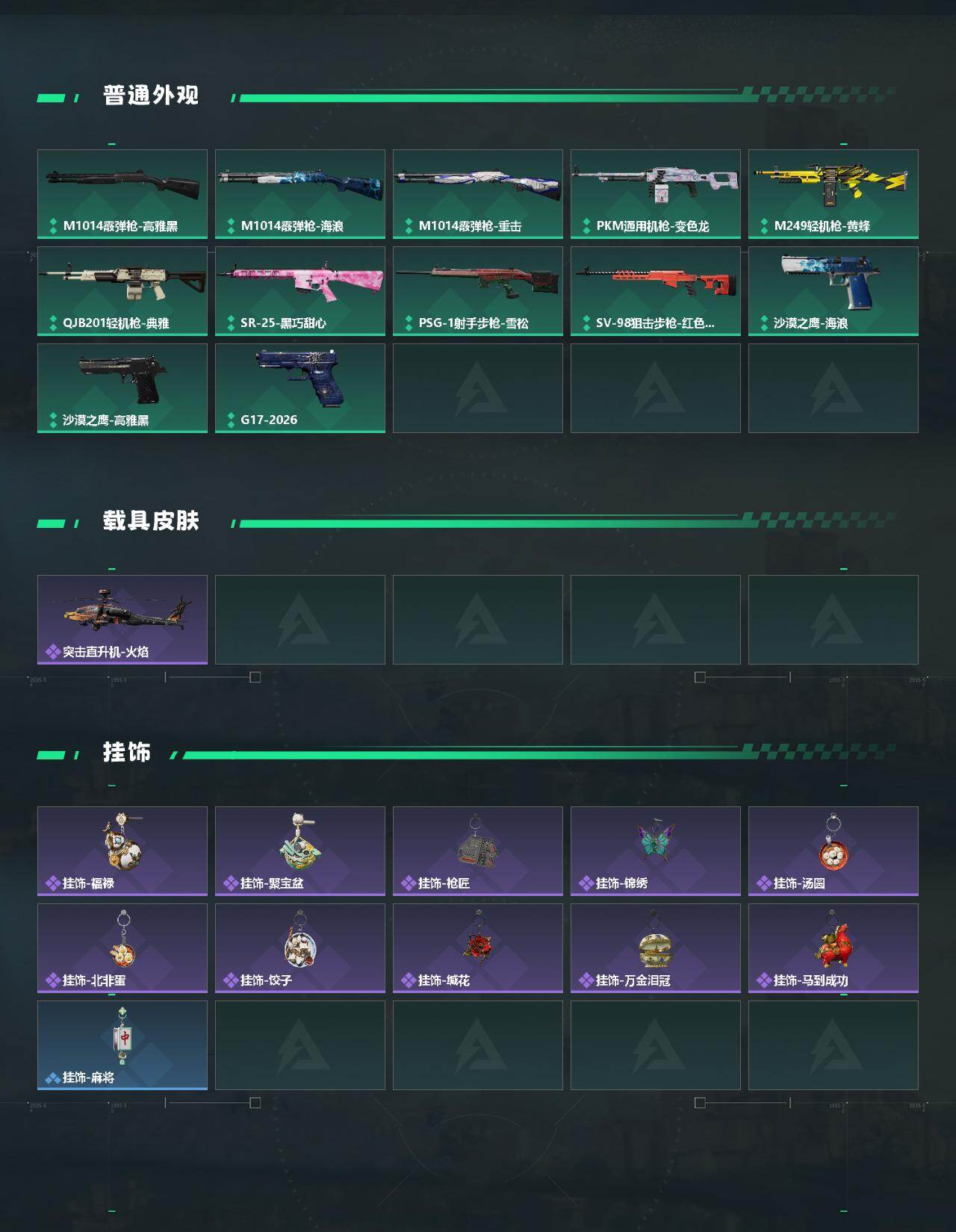 SJZEY488015三角洲行动账号详情图3 SJZEY488015三角洲行动账号详情图3