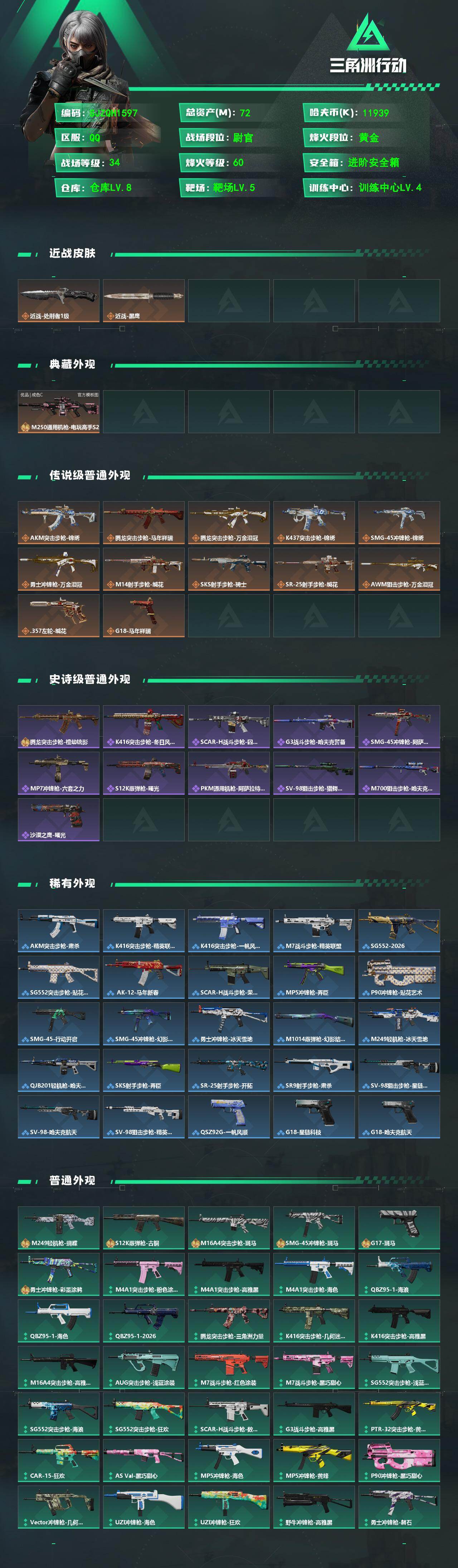 SJZEY488015三角洲行动账号详情图2 SJZEY488015三角洲行动账号详情图2