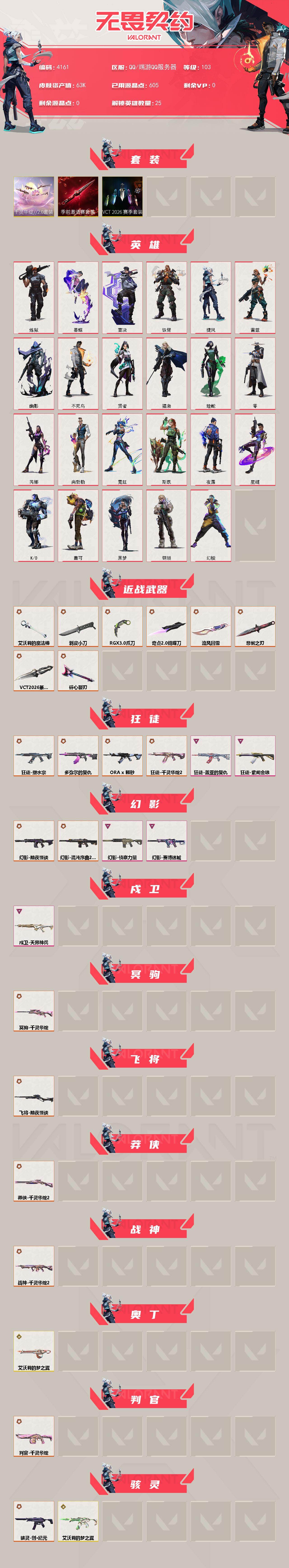 WWQXL427487无畏契约账号详情图2