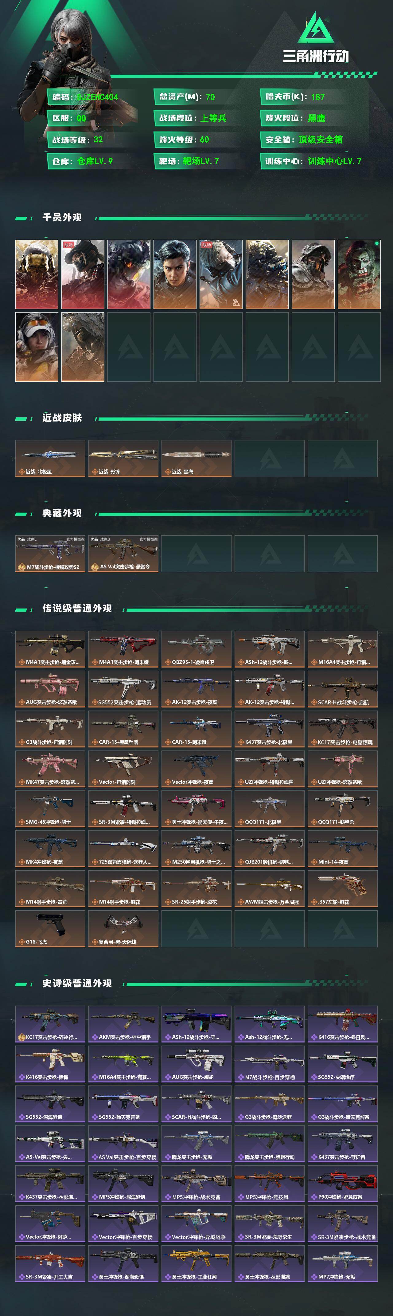 SJZQM4110206三角洲行动账号详情图3