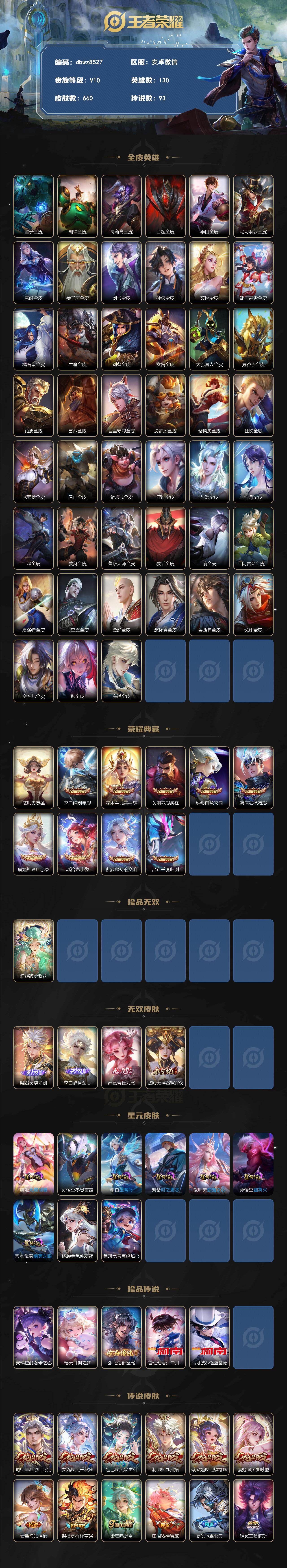 WZQM4280317王者荣耀账号详情图3