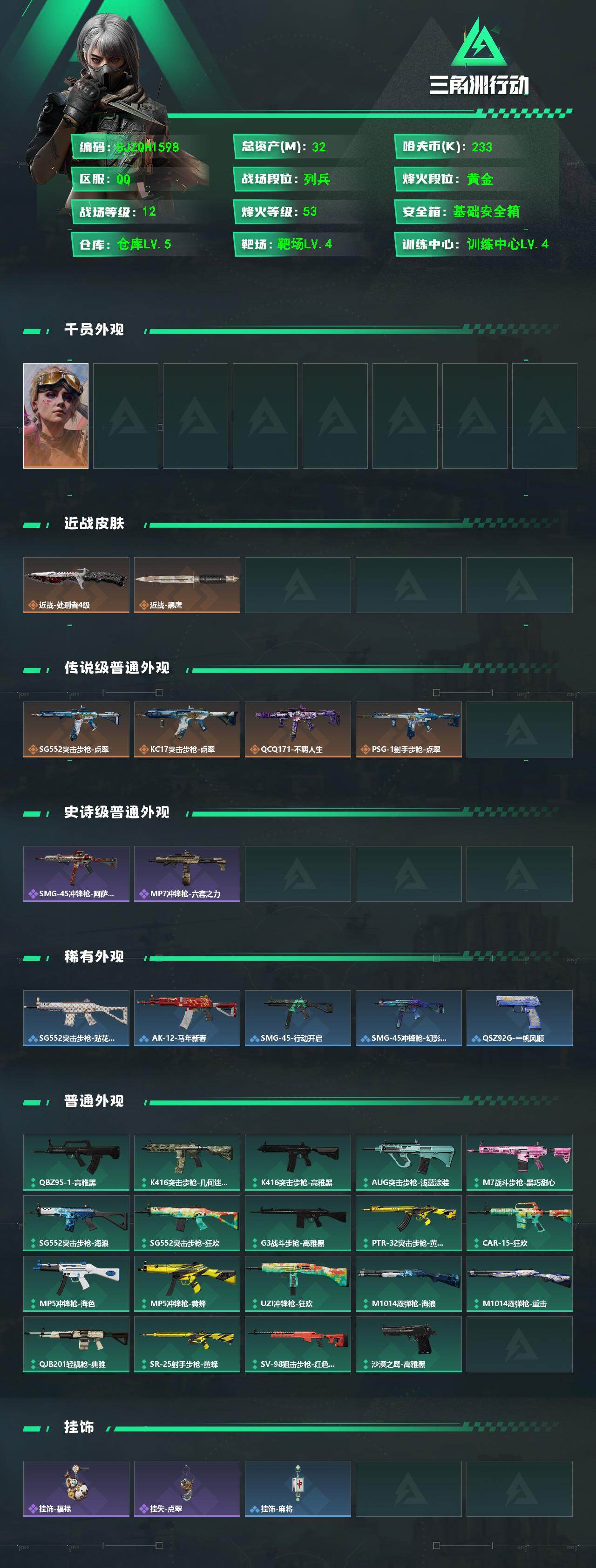 SJZEY488016三角洲行动账号详情图2