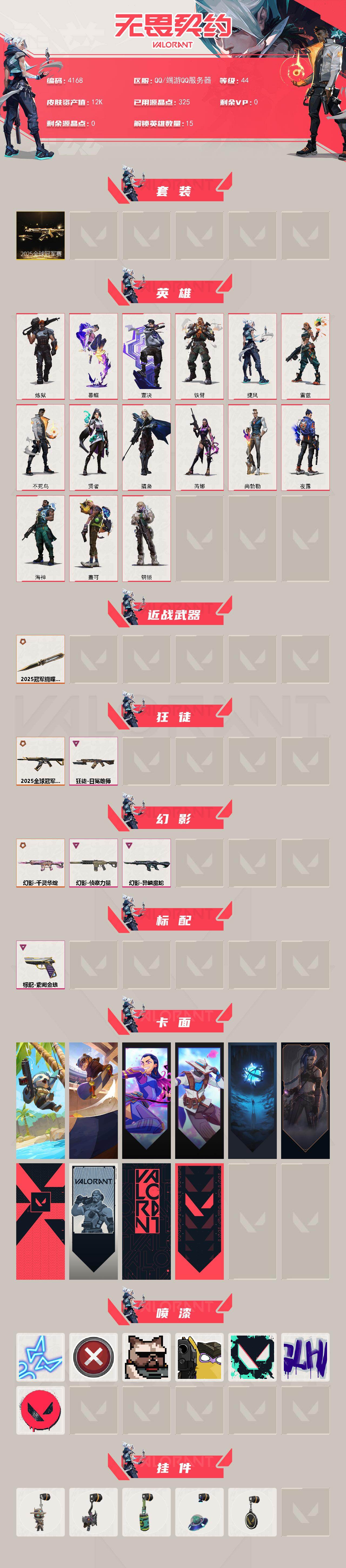 WWQXL427500无畏契约账号详情图2