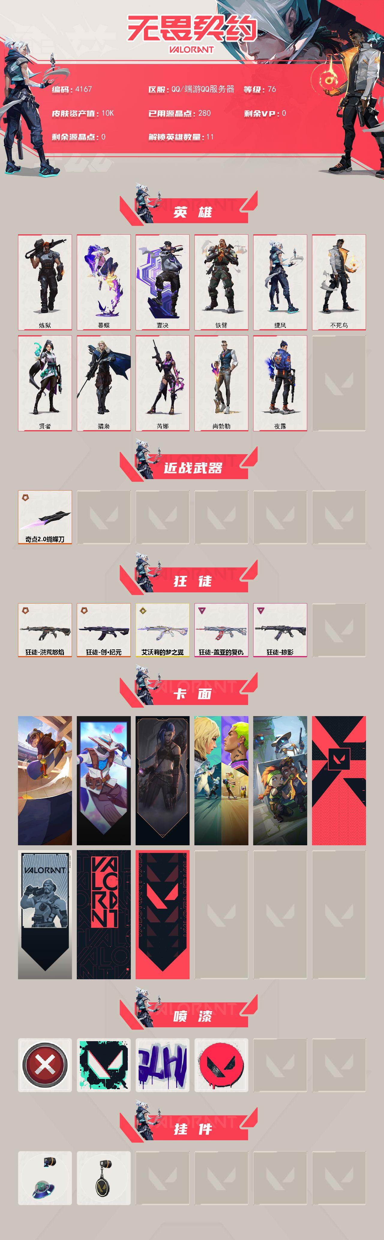 WWQXL427501无畏契约账号详情图2