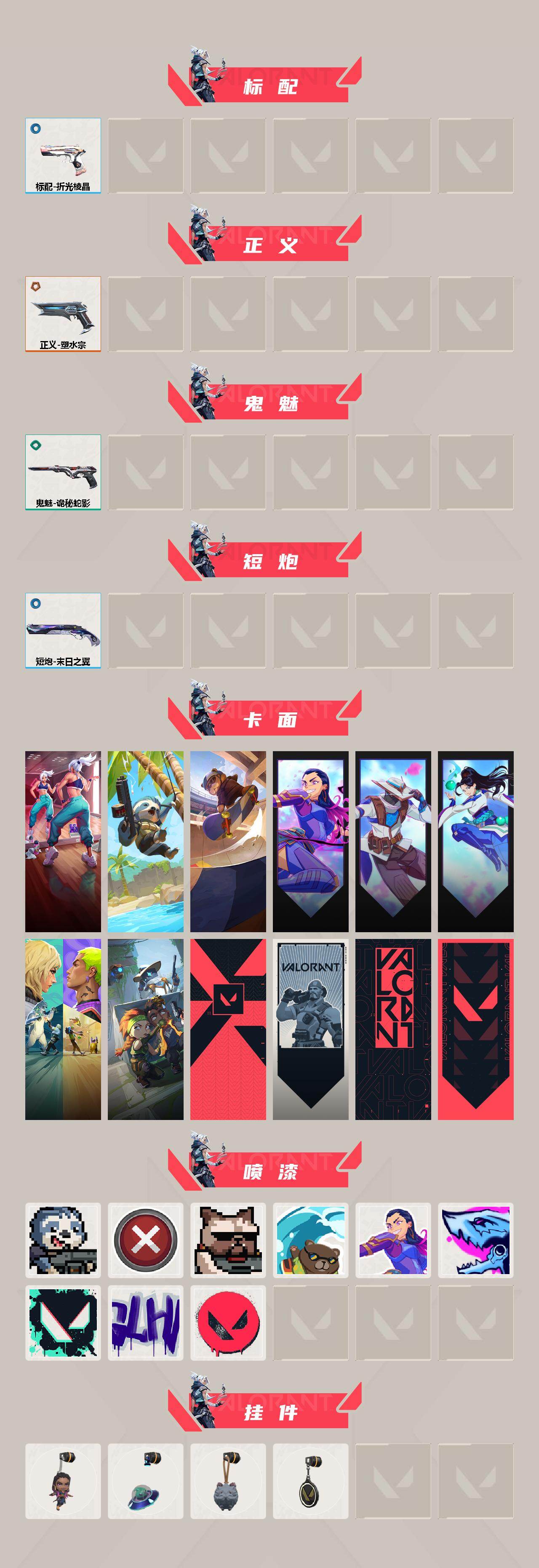 WWQEY427532无畏契约账号详情图3